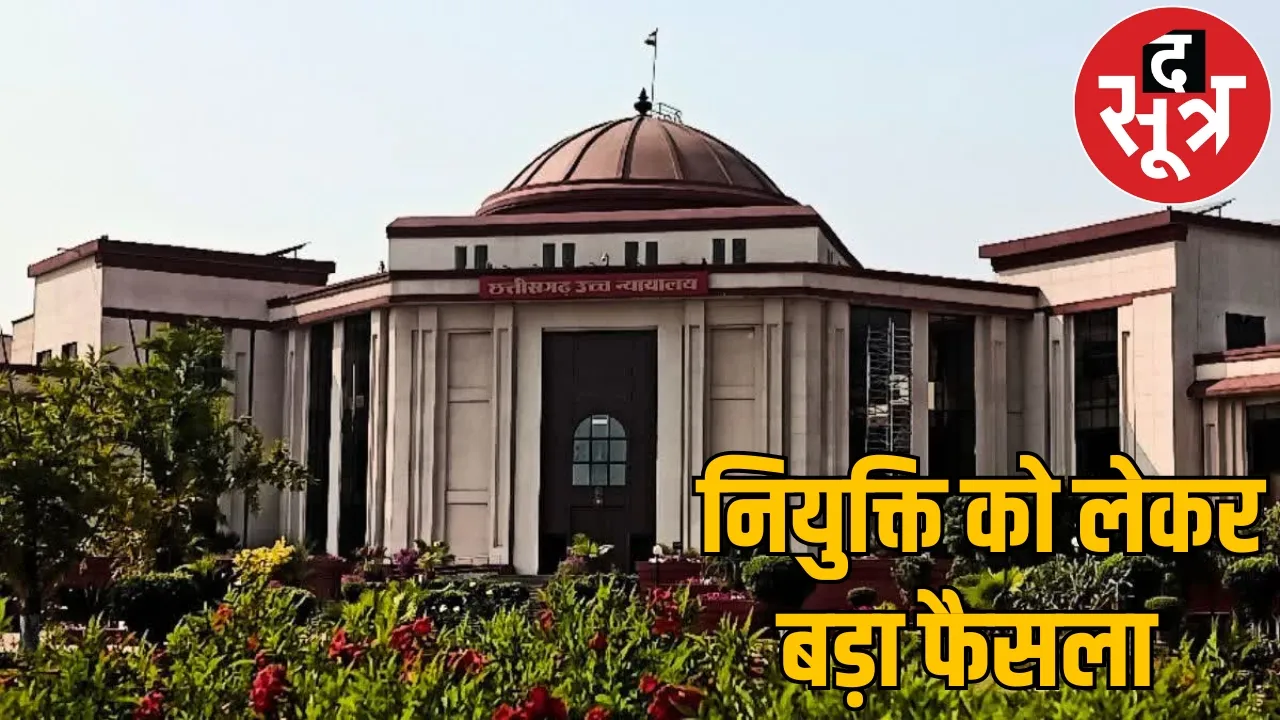 Chhattisgarh High Court new guidelines compassionate appointment