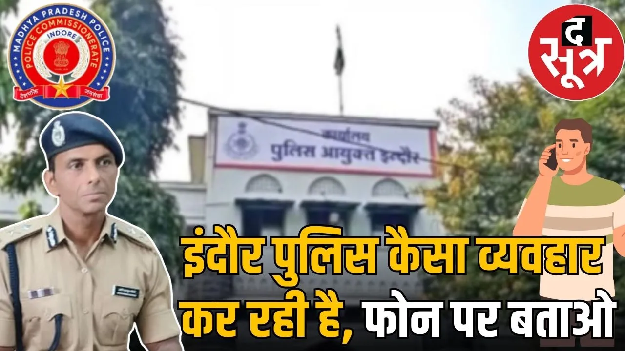 indore police case