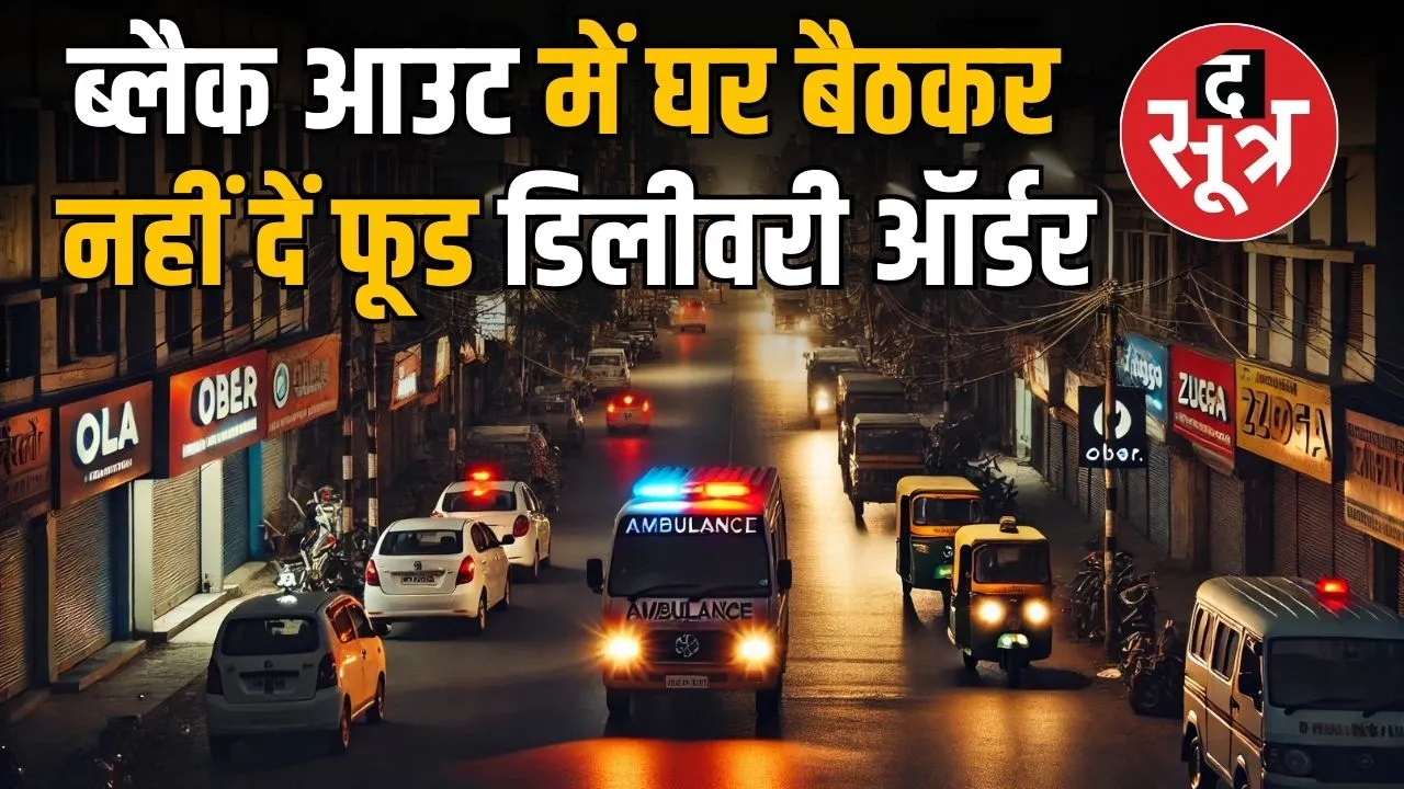 indore-blackout-emergency-services-delivery