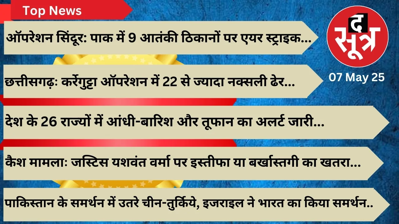 sootr top news 7 may