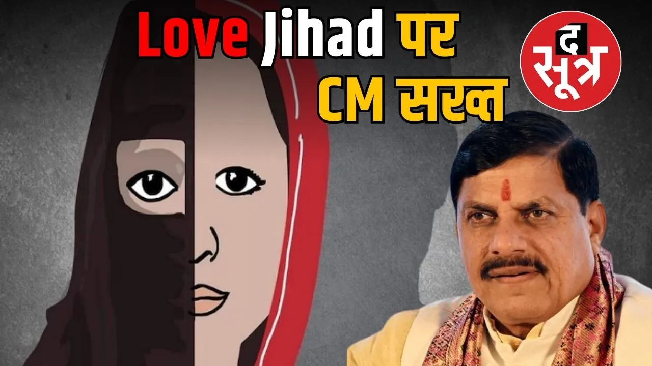 madhya-pradesh-religious-freedom-act-women-crimes