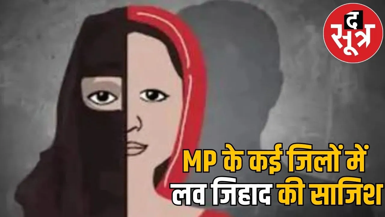 love jihad case mp