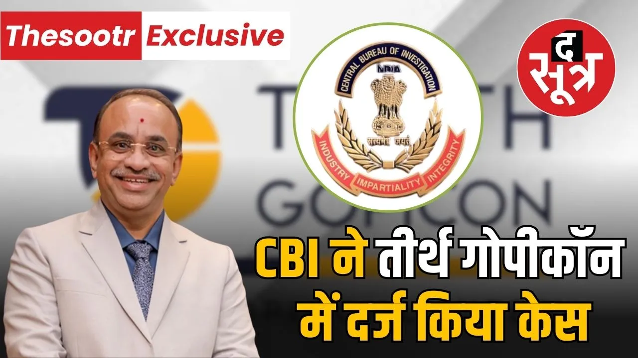 teerth-gopicon-bank-guarantee-cbi-case-INDORE NEWS