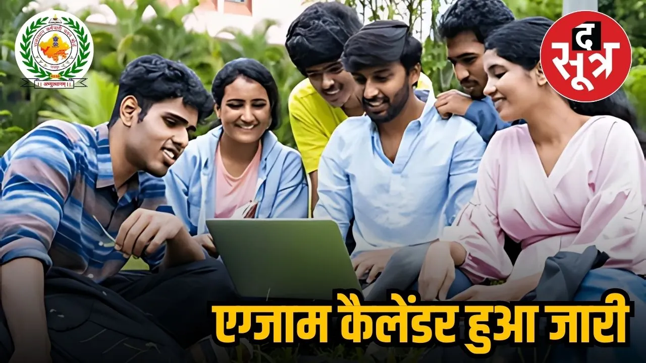 rssb exam calendar 2025