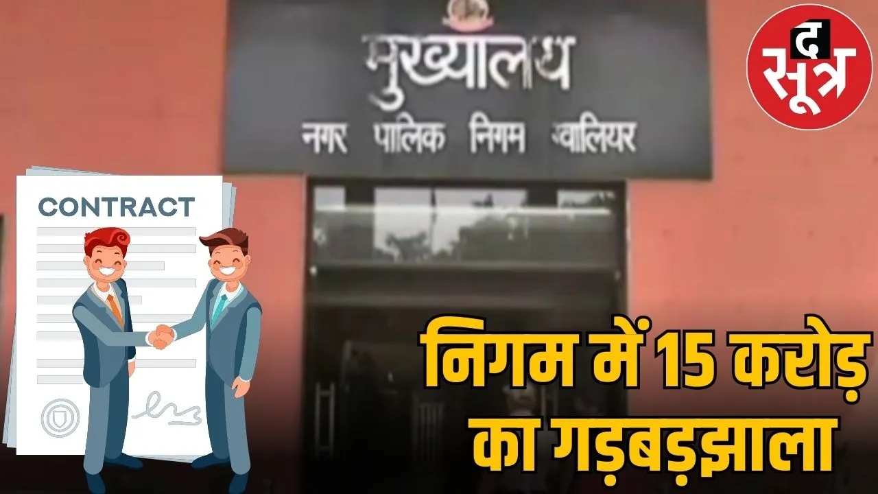 nagar nigam gwalior