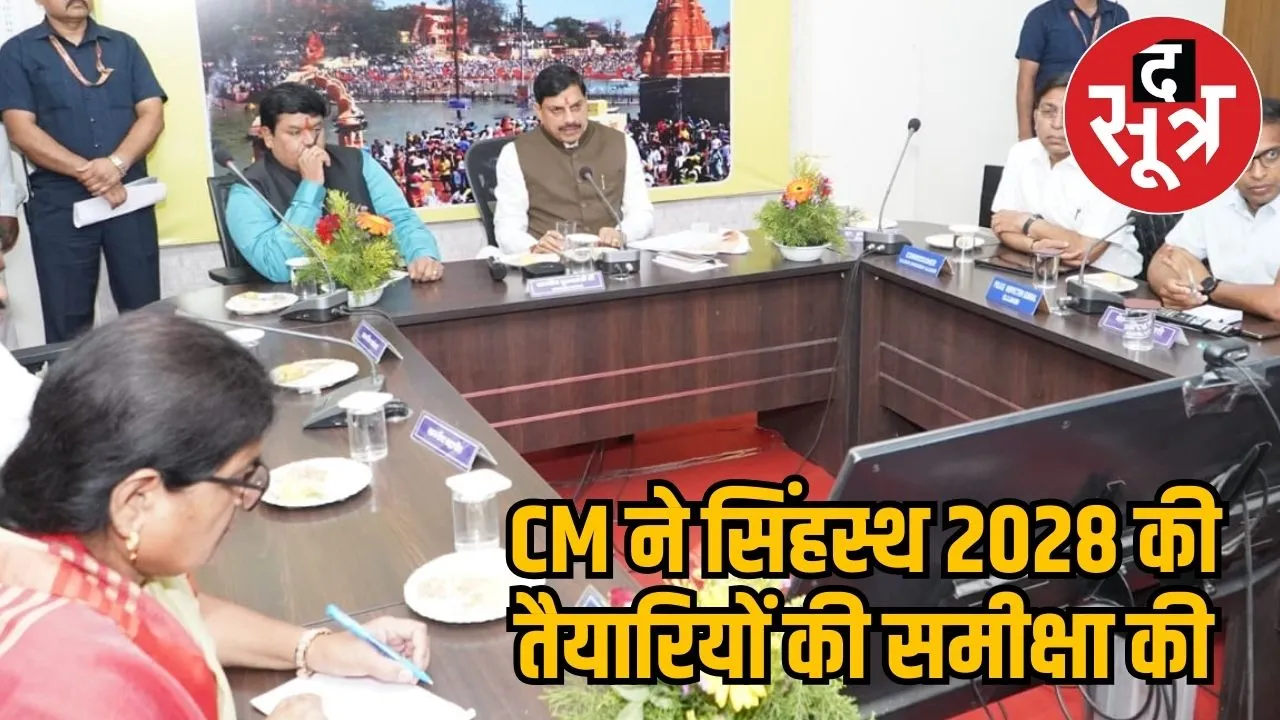 CM held review meet for SImhastha 
