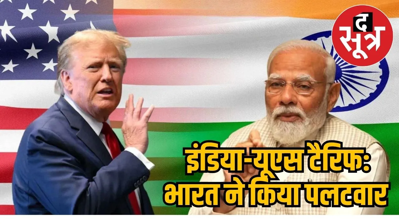 Indo-US tariff war