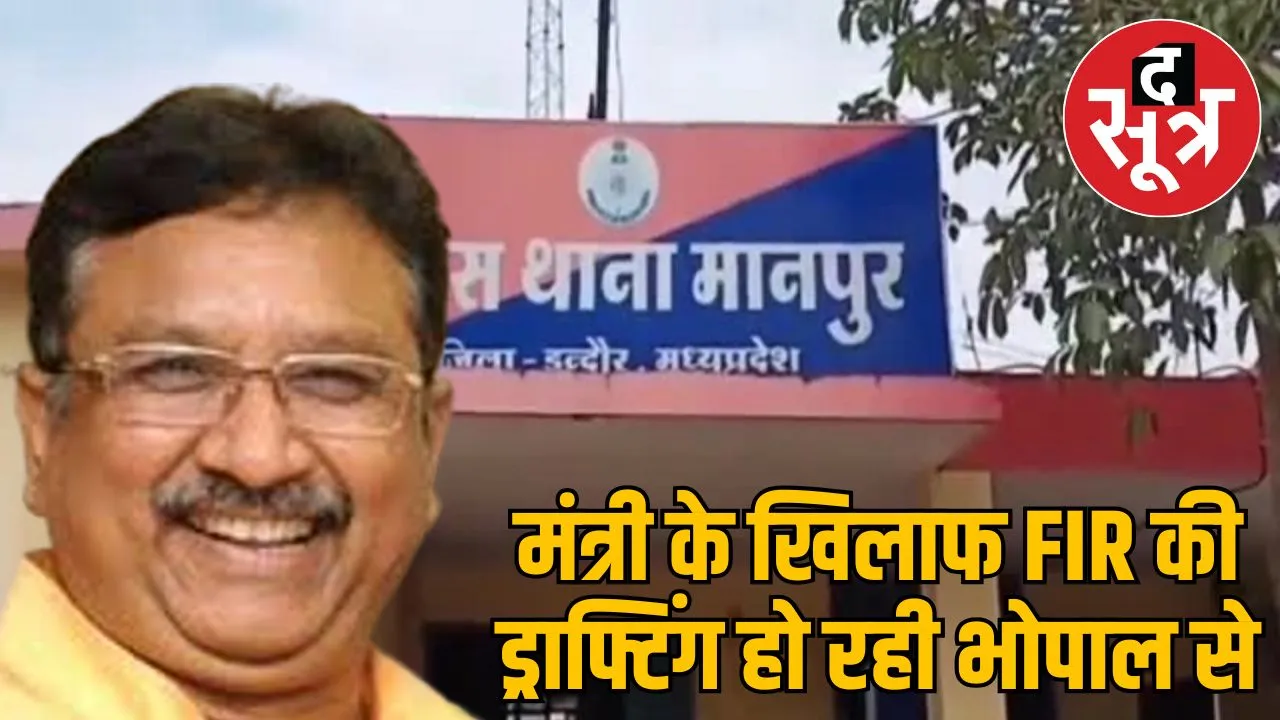 Vijay Shah Indore Manpur