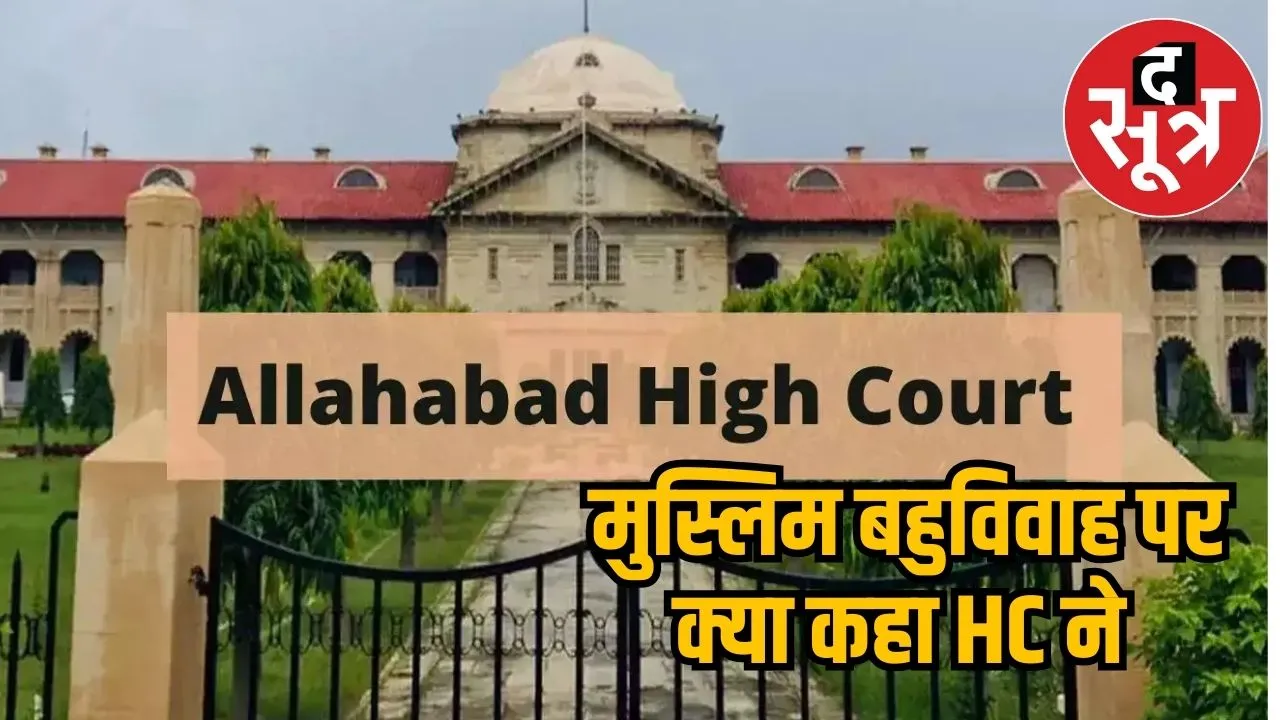 Allahabad Highcourt 