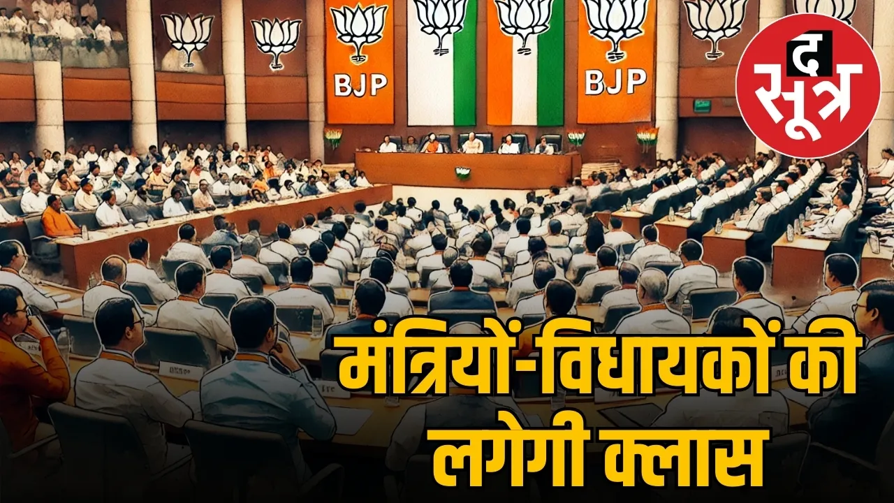 mp-bjp-training-for-ministers-mlas