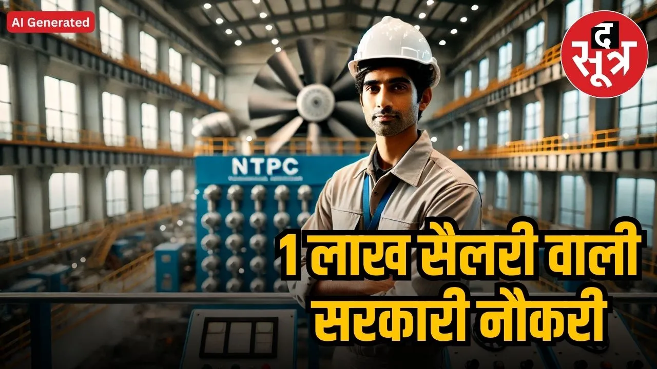 ntpc vacancy 2025