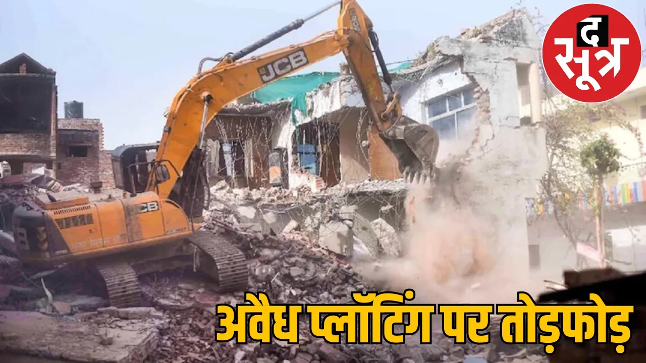 Big action against illegal plotting capital Bulldozer runs 26 acres land the sootr
