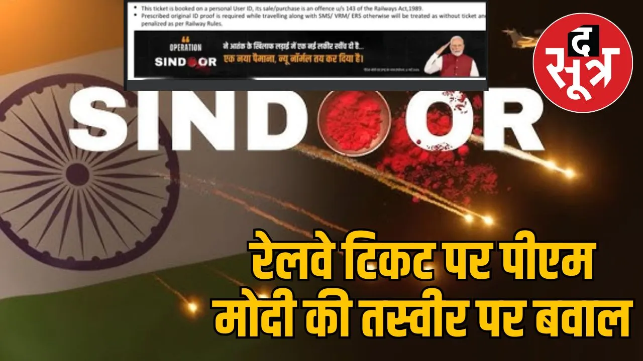 railway-ticket-modi-operation