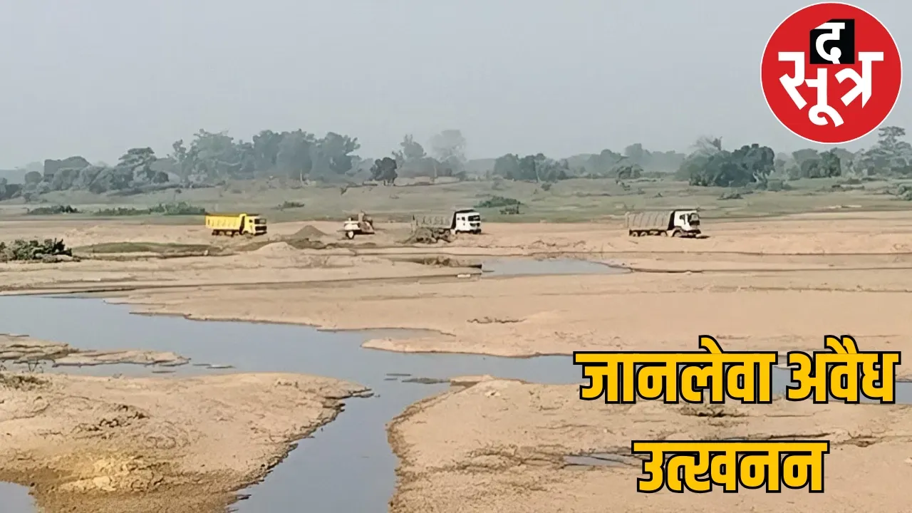 Illegal sand being extracted from 400 mines in Chhattisgarh, collector is on CM's radar the sootr