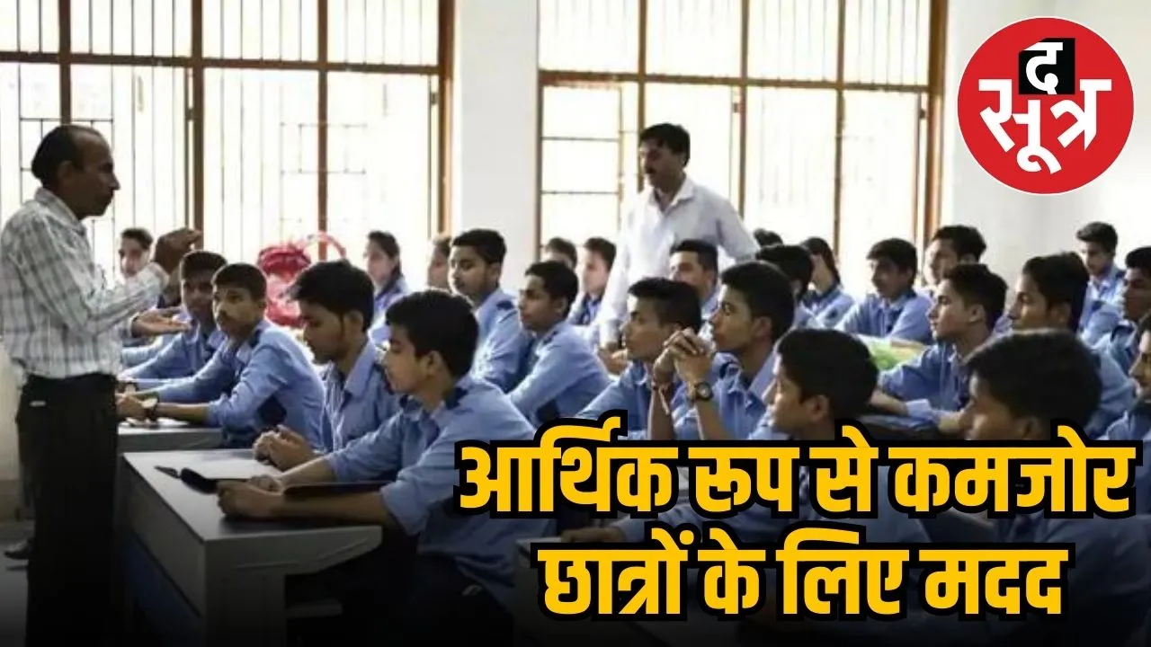 सुदामा प्री-मैट्रिक छात्रवृत्ति योजना