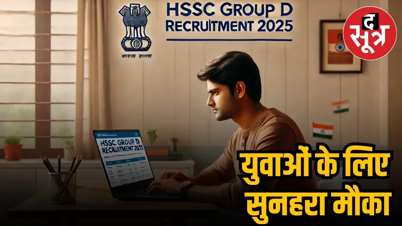  hssc group d recruitment 2025