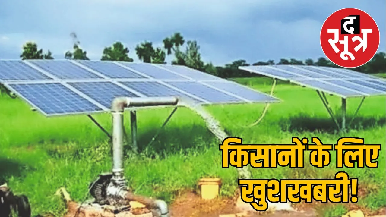 solar-pump-mp-farmers-loan