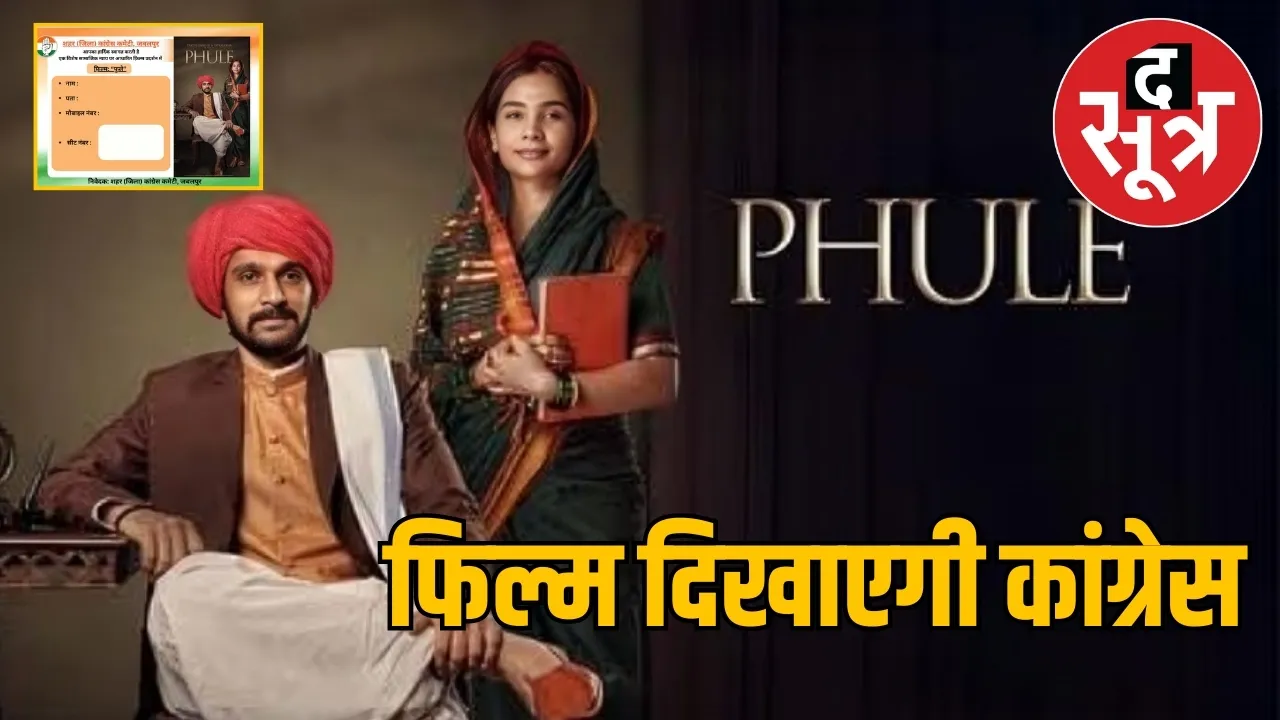 congress-free-screening-film-phule