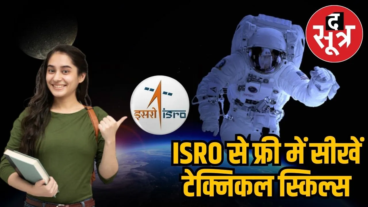ISRO FREE COURSE 2025
