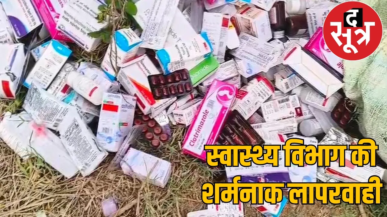 Government medicines were not given to patients but thrown in the drain 3 employees suspended the sootr