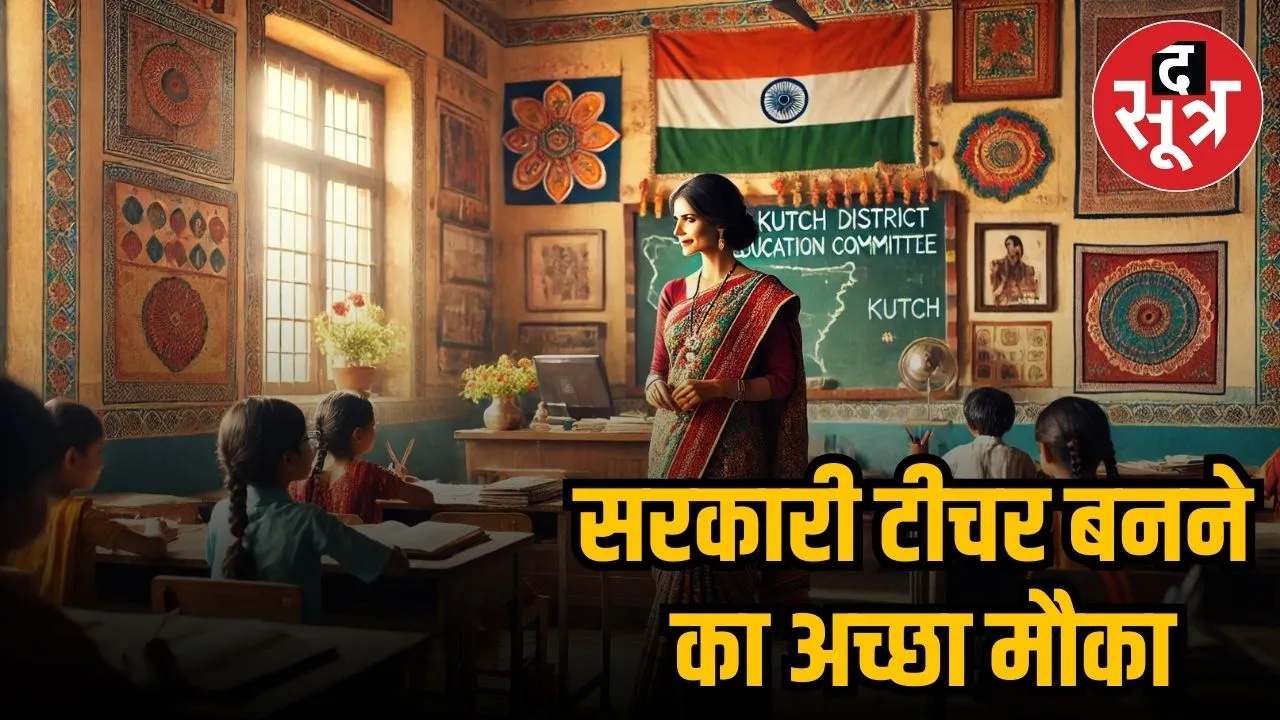 shikshak bharti 2025