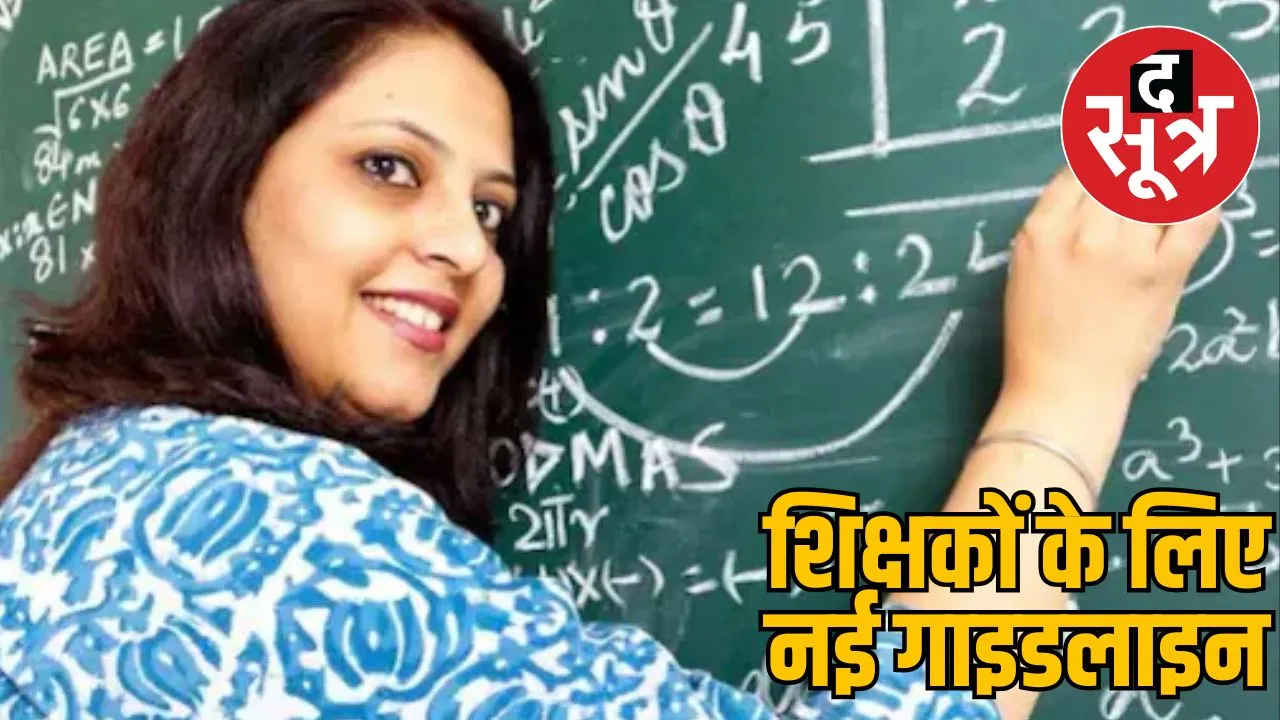 teachers-transfer-mp online-application
