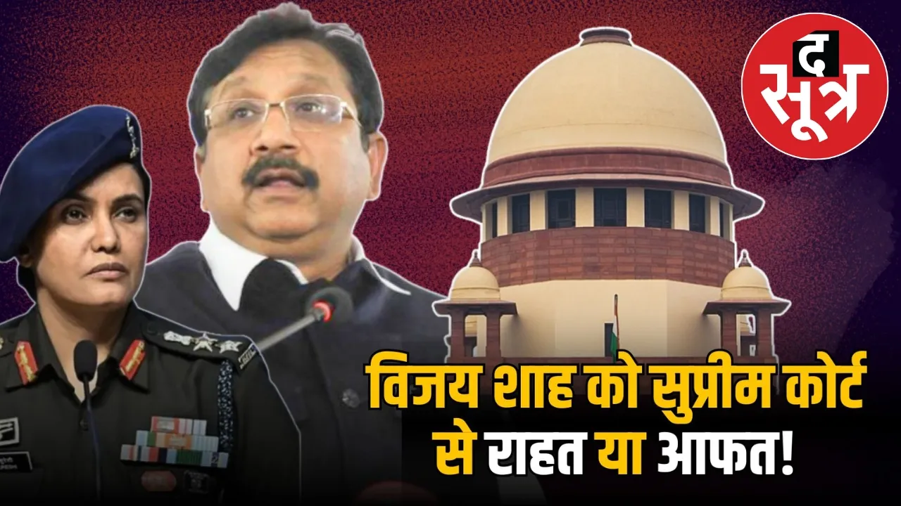minister-vijay-shah-case
