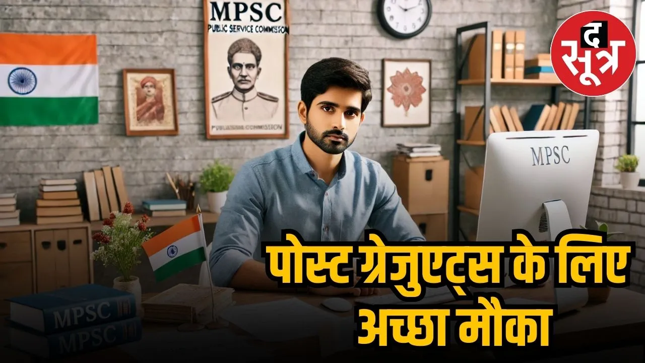  mpsc recruitment 