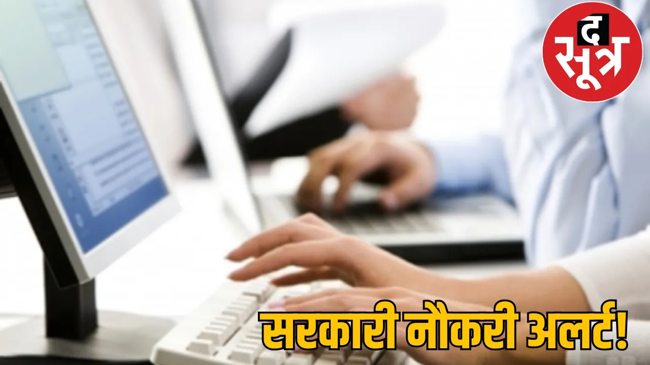 CG Job News data entry operator gariyaband chattisgarh the sootr