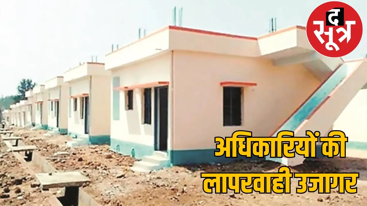 Scam in PM Awas Yojana crores embezzled through fake geo tagging the sootr