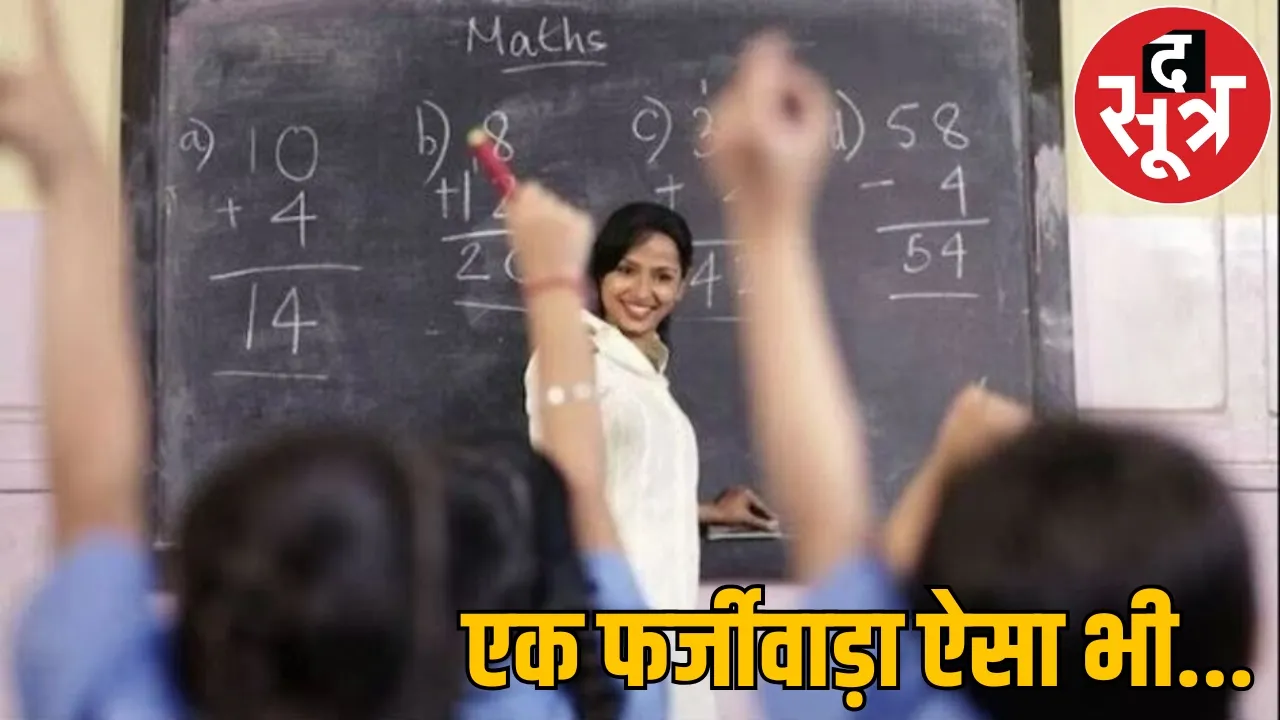 Two teachers arrived to join with fake transfer orders bilaspur