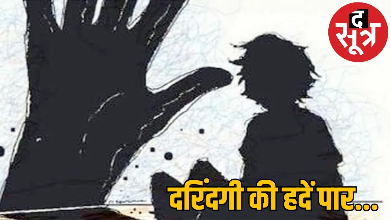 8 year old child raped murdered taken mountain pretext fruit juice kanker the sootr