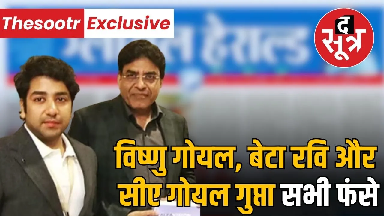 indore-global-herald-owner-vishnu-goyal-gst-tax-evasion-case