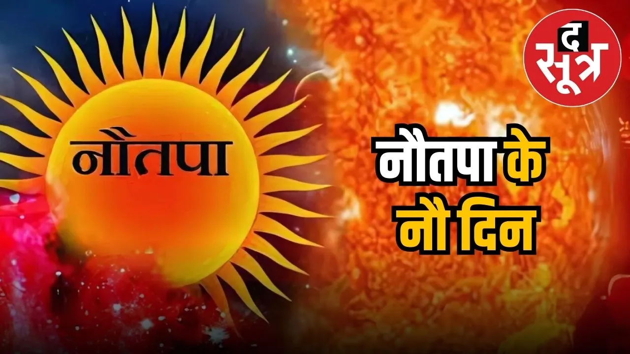 नौतपा 2025,