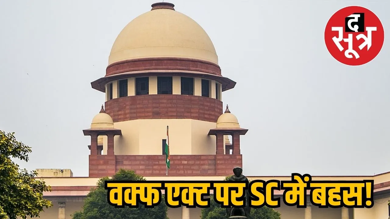 SC hearing on Waqf Act 