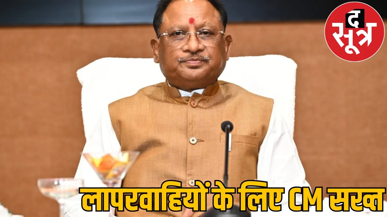 CM became strict said do your work or else be ready for suspension
