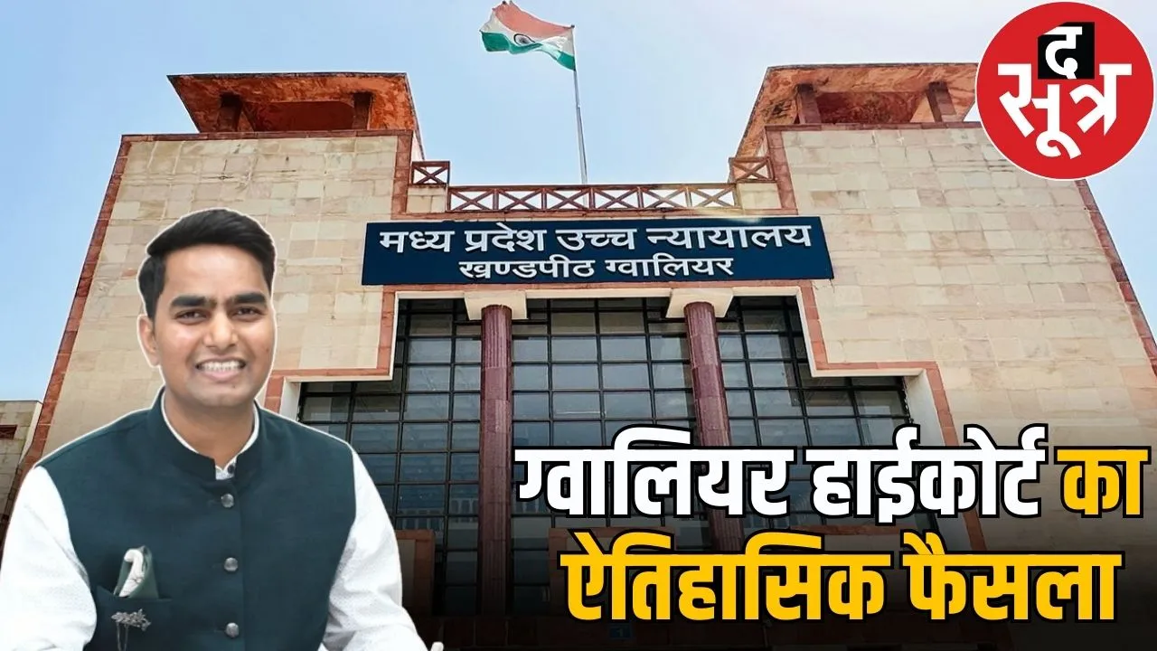 gwalior nagar nigam hc