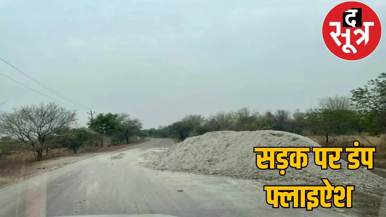 Fly ash havoc in Kharora dust on the roads, poison in the breath the sootr