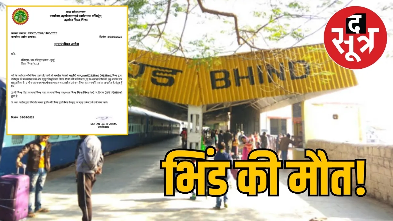 bhind-death-certificate-tehsildar-issued-error