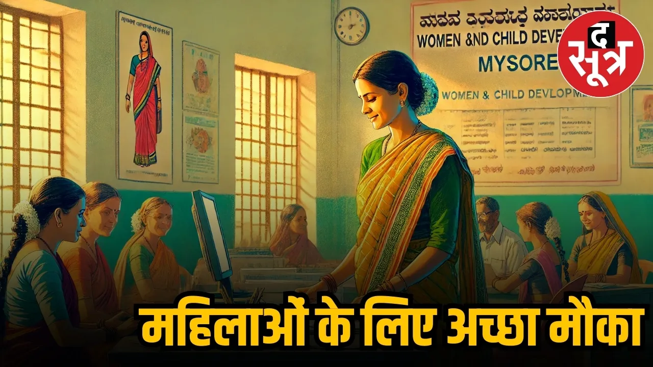 anganwadi bharti 