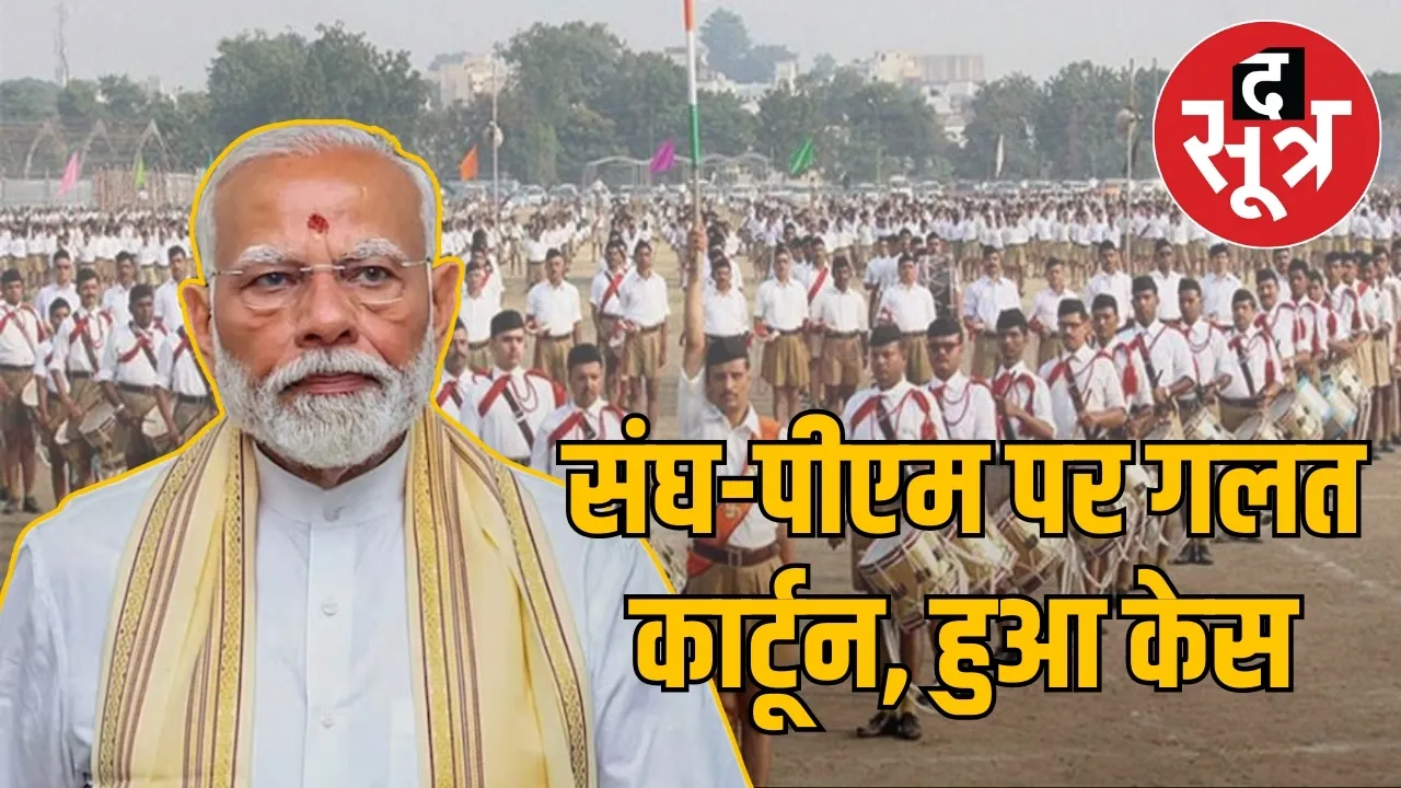 indore-case-against-cartoonist-offensive-cartoon-shiva-rss-modi
