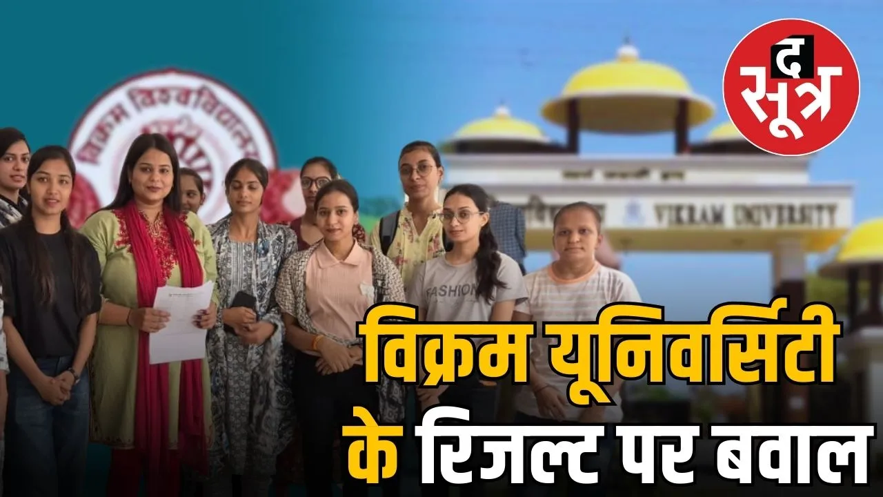 vikram-university-bcom-final-year-result-error