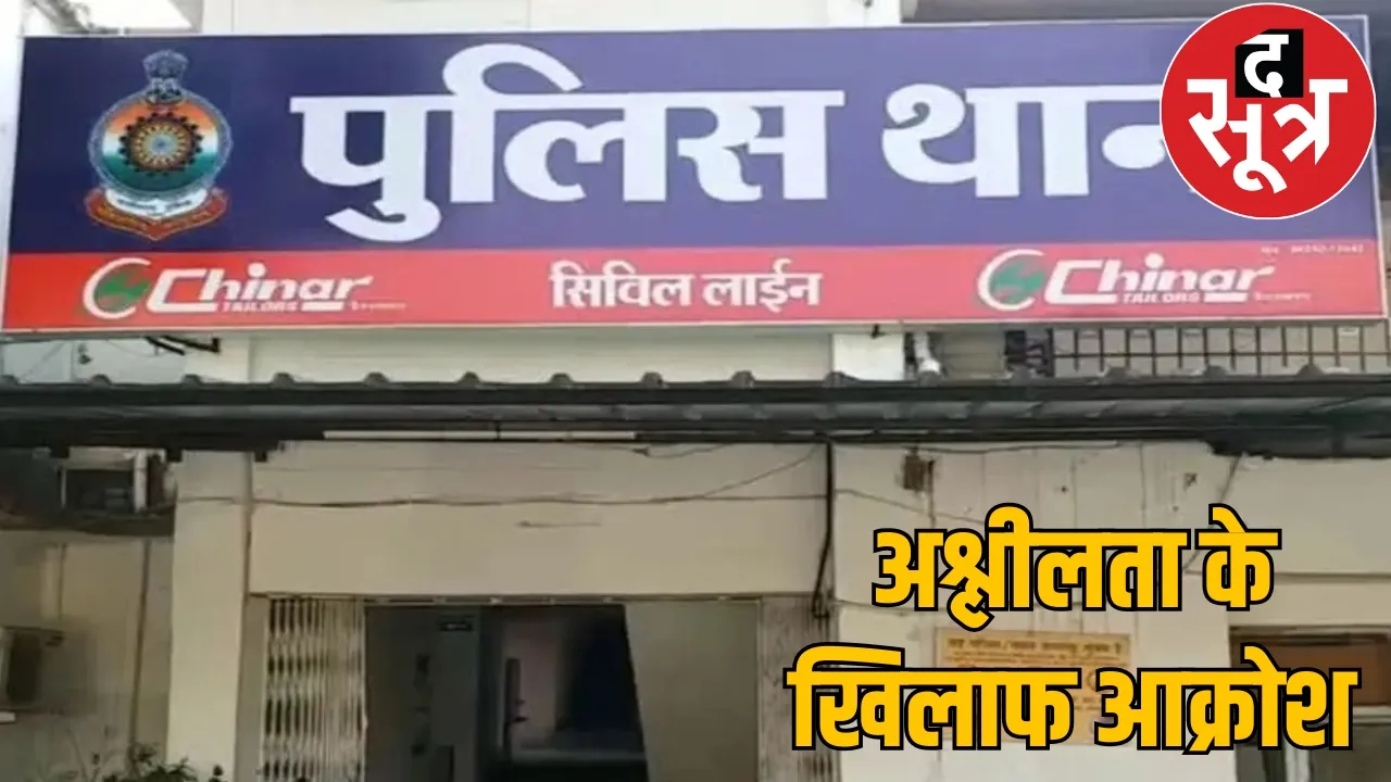 FIR lodged in Raipur's Civil Lines police station against artists spreading obscenity the sootr