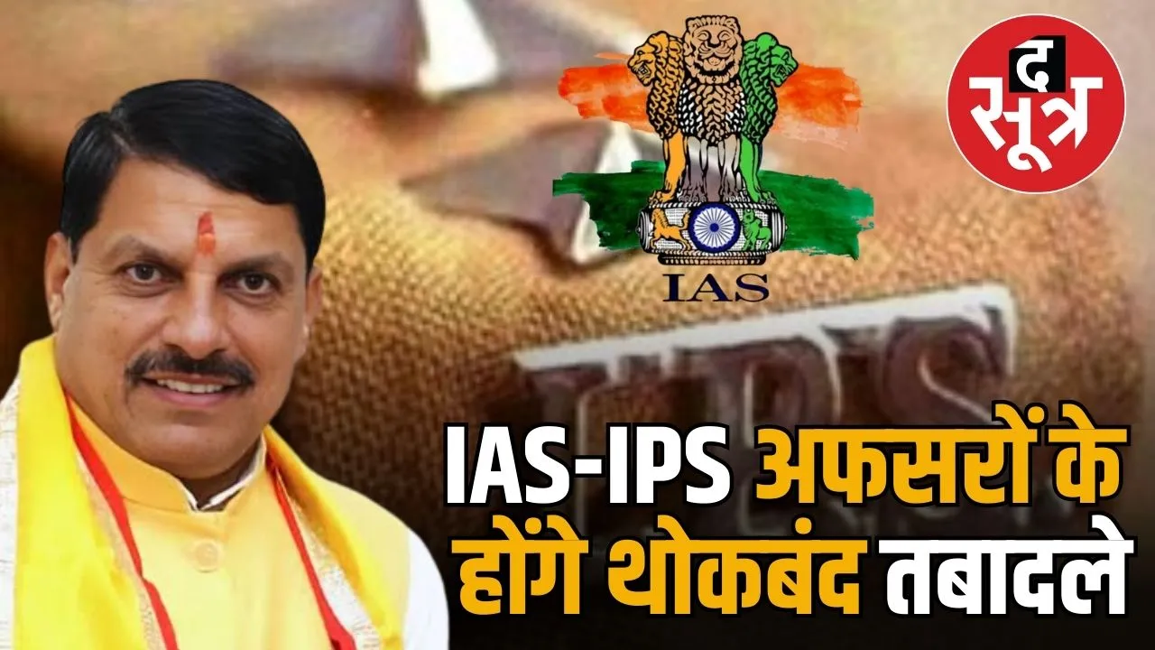 IAS IPS TRANSFER MP GOVERNMENT