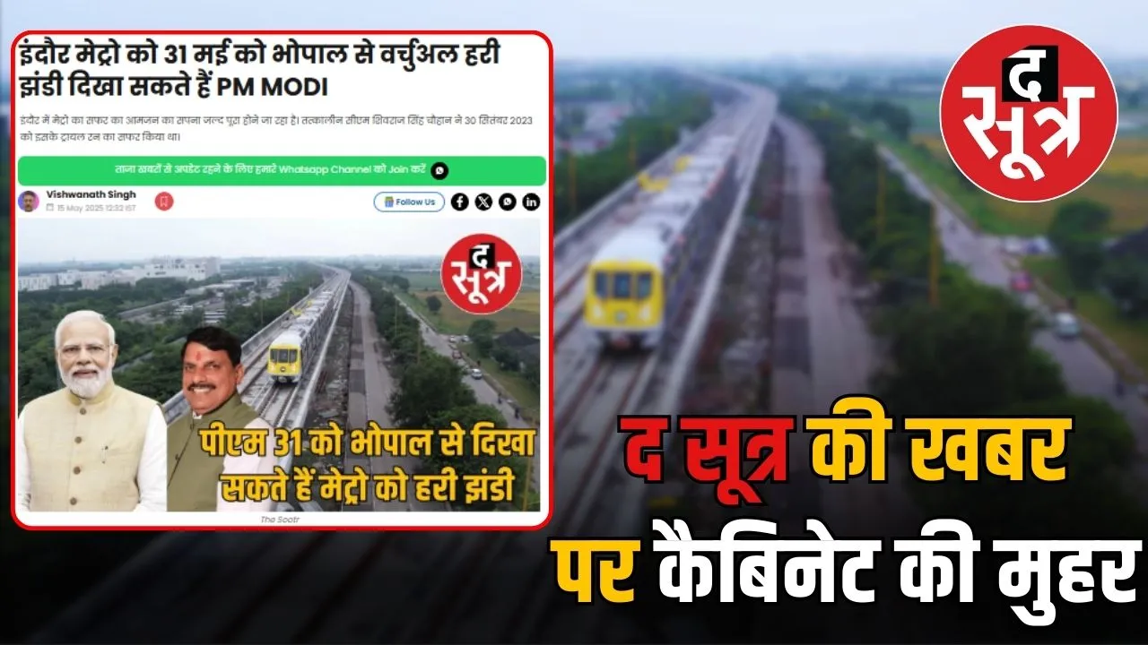indore-metro-launch-date-confirmed-pm-modi-to-flag-off-on-may-31