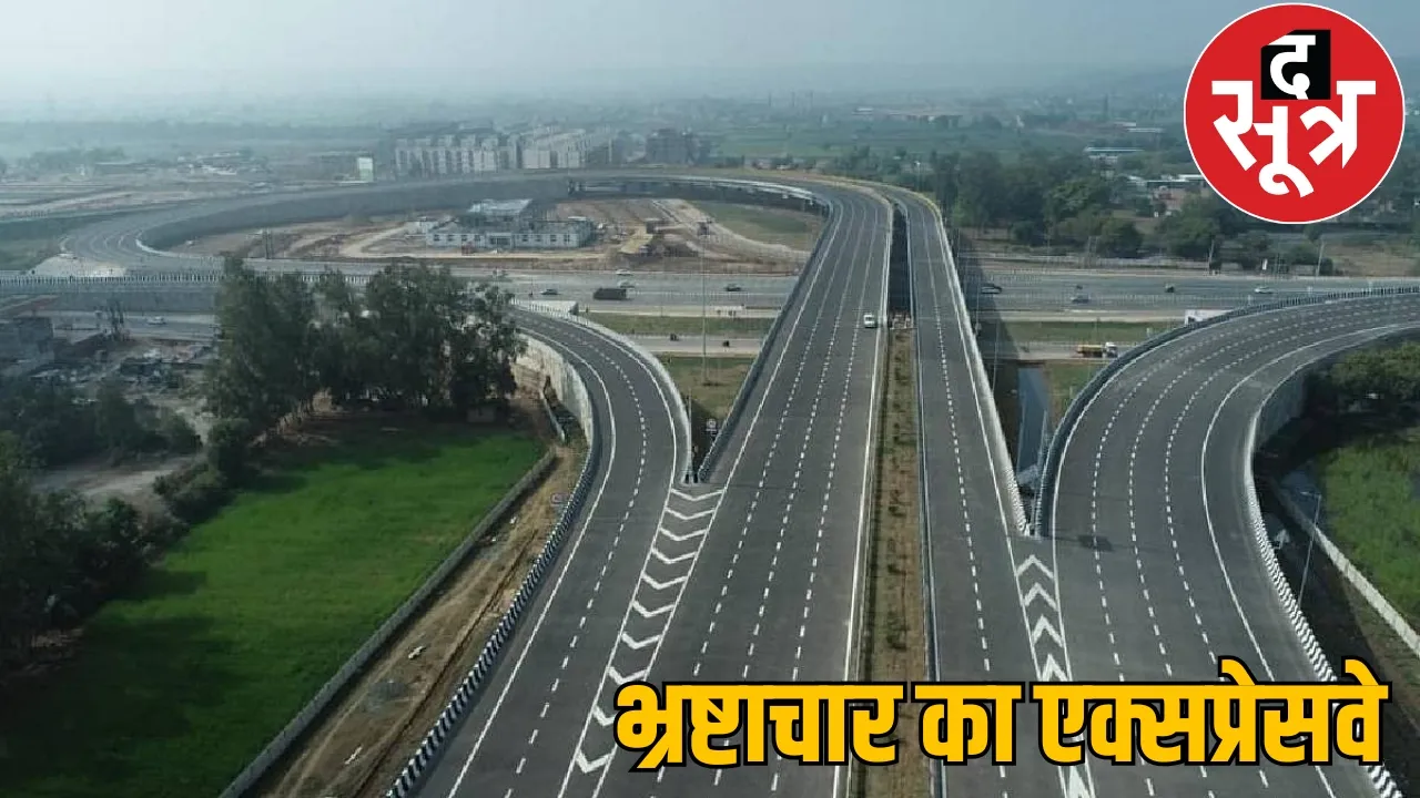 100 crores distributed  250 crores  9 km road, big fishes are out of the reach the sootr