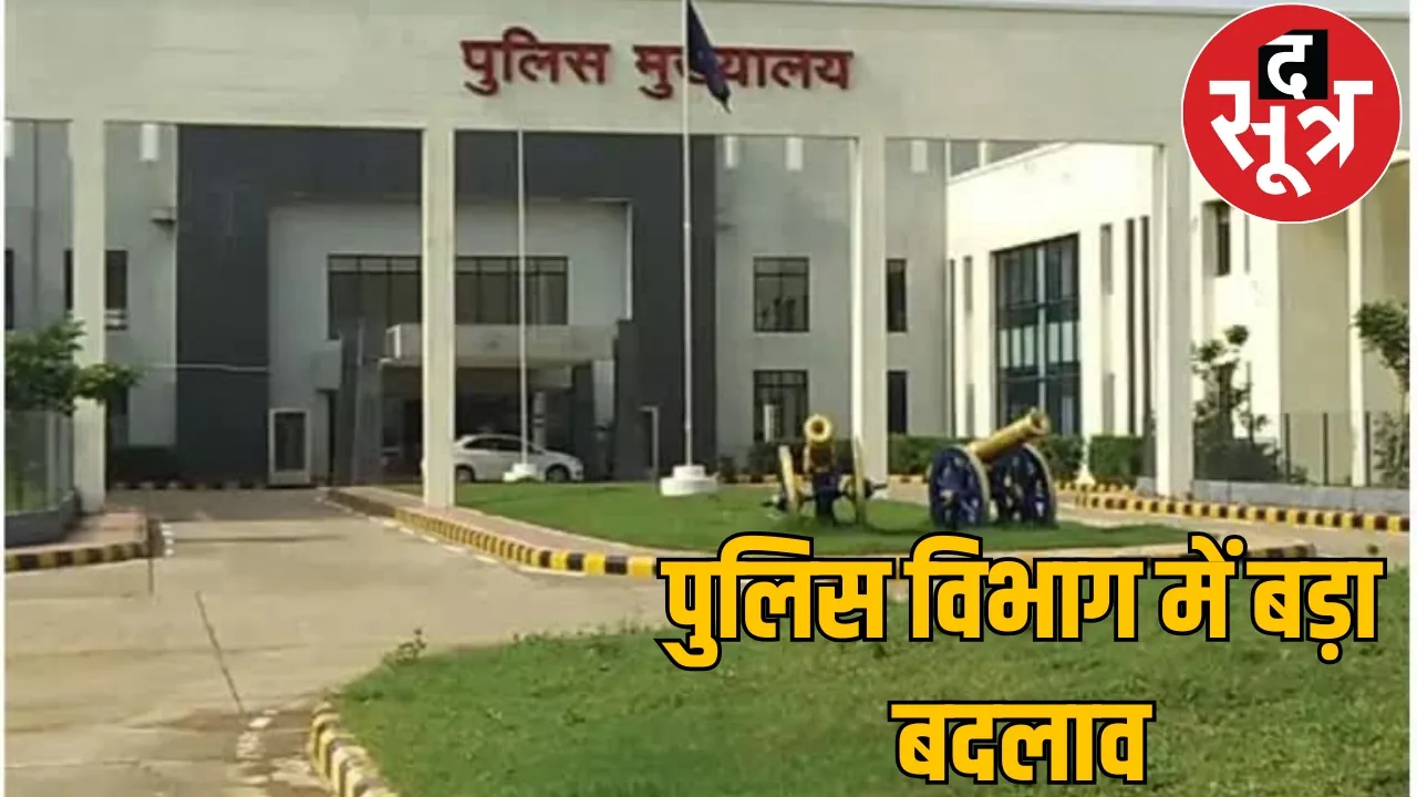 Policemen Saturday leave DGP order PHQ chattisgarh the sootr