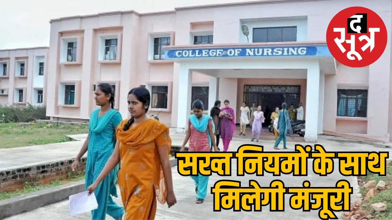 mp-nursing-college