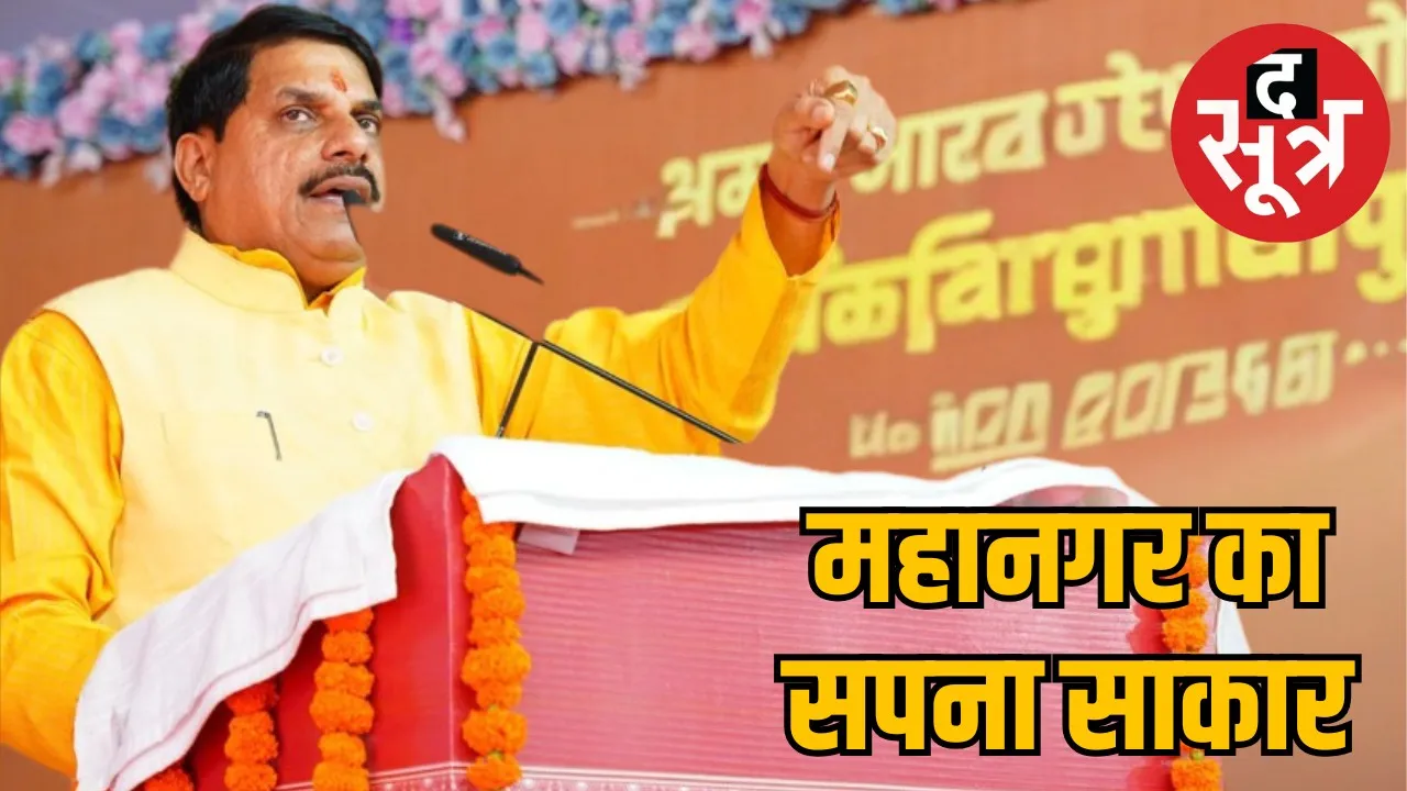 CM Mohan Yadav-metropolis-announcement