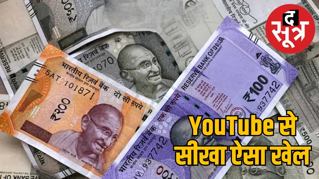 fake-currency-youtube